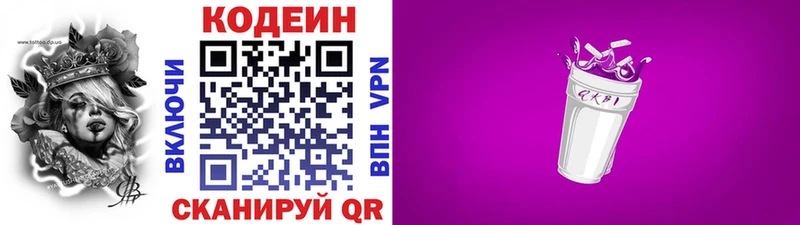Кодеин Purple Drank  купить   Старый Оскол 